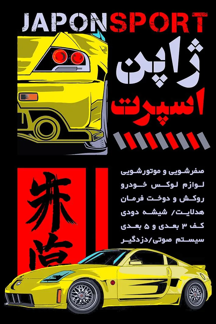 ژاپن اسپرت