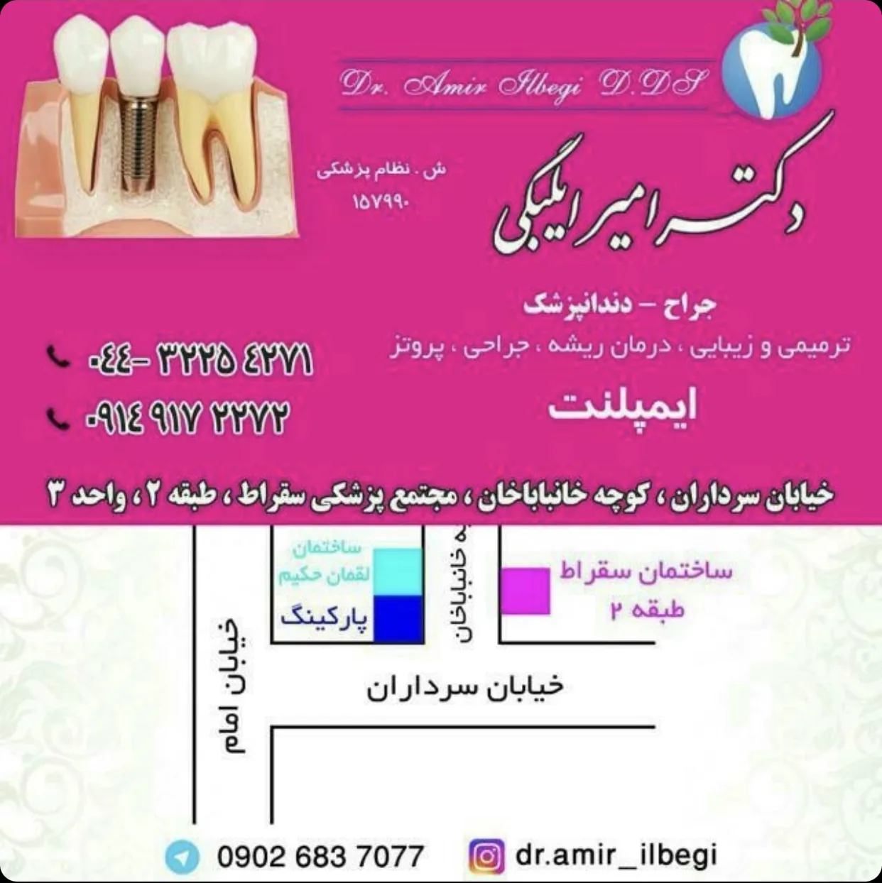 دندانپزشکی دکتر امیر ایلبگی - تصویر 3