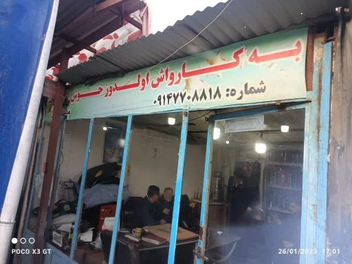 کارواش امیر اولدوز