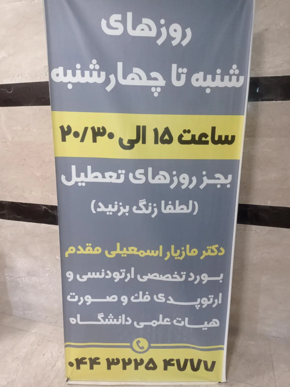 مطب  دکتر مازیار اسمعیلی مقدم - پزشک عمومی در ارومیه - تصویر 2