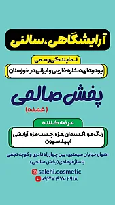فروشگاه آرایشی صالحی