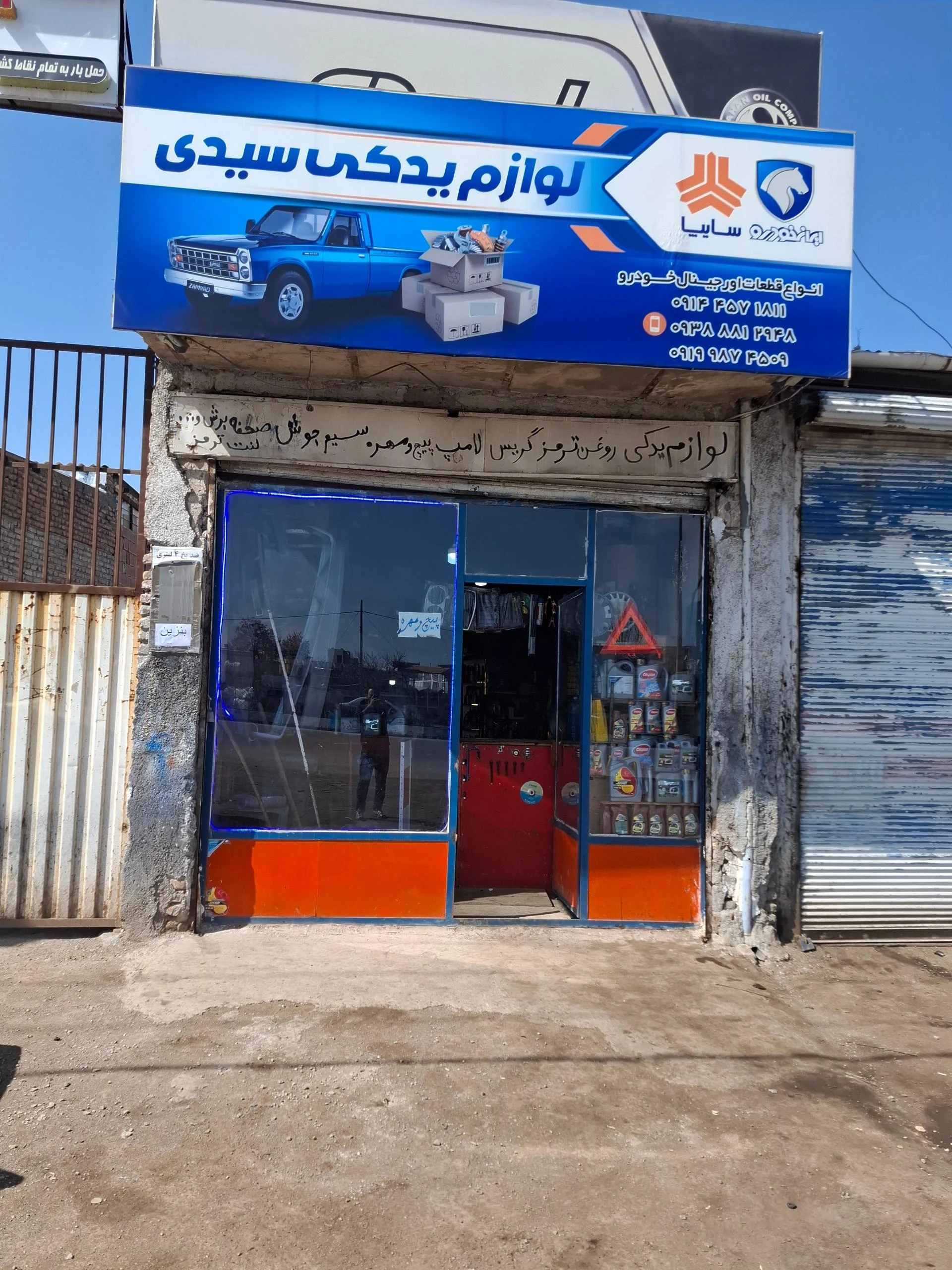 لوازم یدکی شاهی