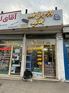 لوازم برق و یدکی خودرو جهاندیده