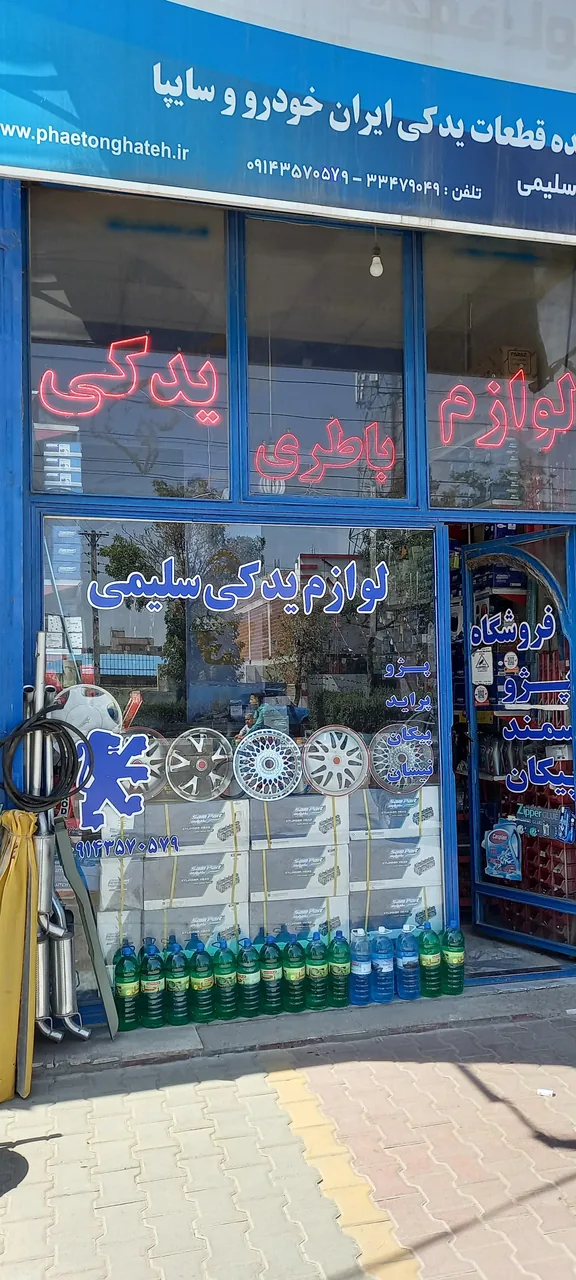 فروشگاه لوازم یدکی سلیمی