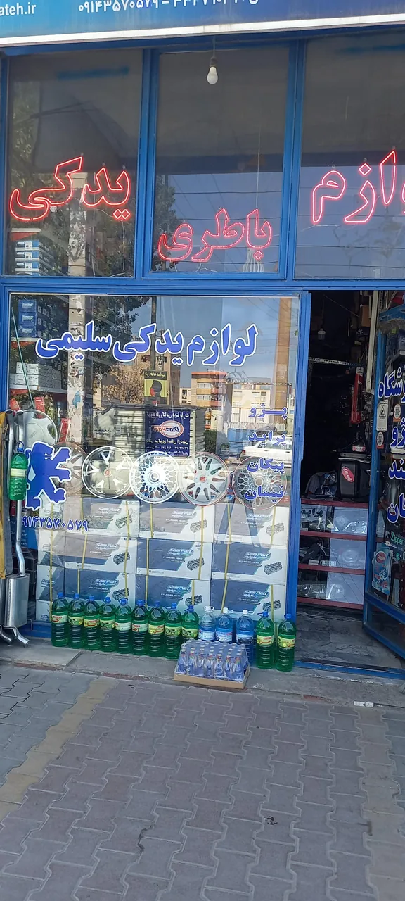 فروشگاه لوازم یدکی سلیمی - تصویر 2