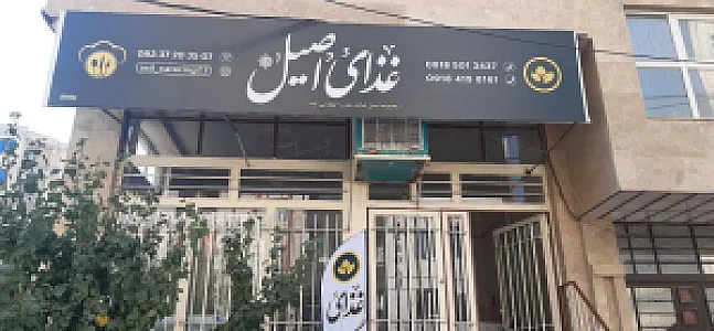 غذای خانگی اصیل