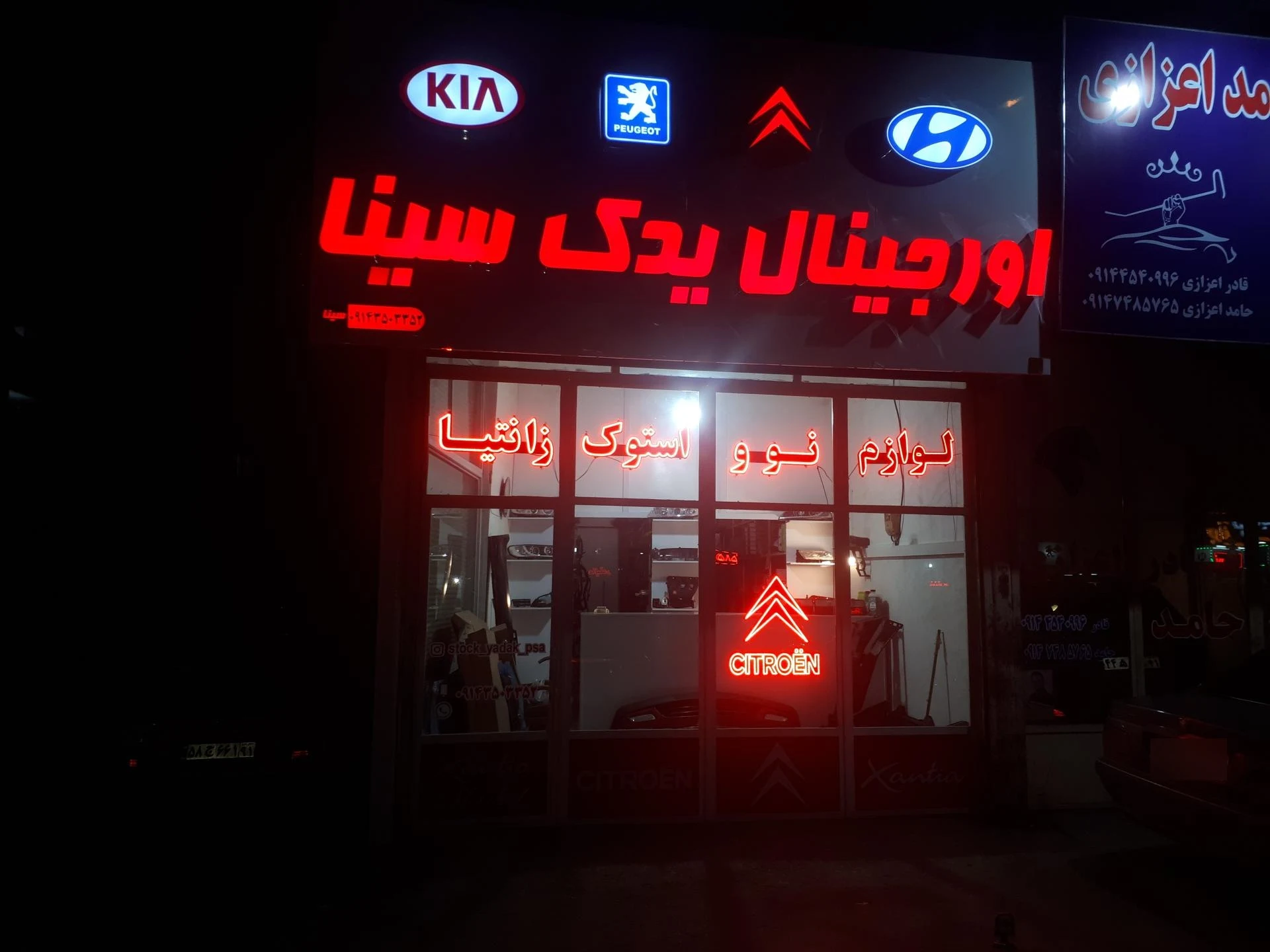 لوازم یدکی فتح الهی - تصویر 2