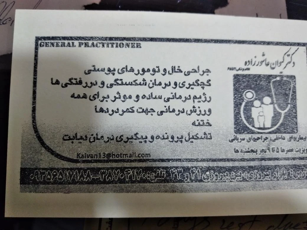 مطب دکتر عاشورزاده - پزشک عمومی در مشهد