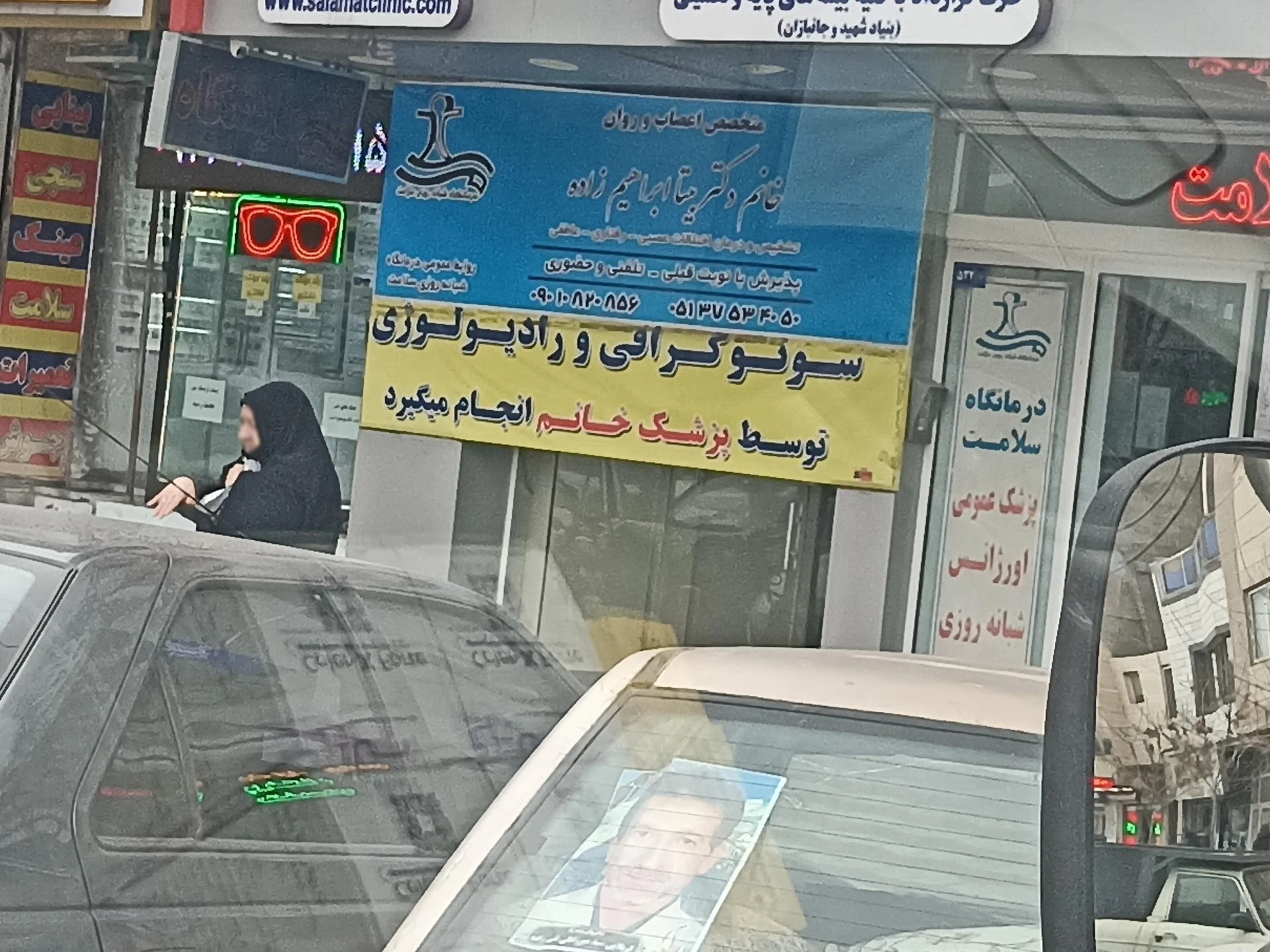 مطب دکتر هادی جلالی - پزشک عمومی در مشهد