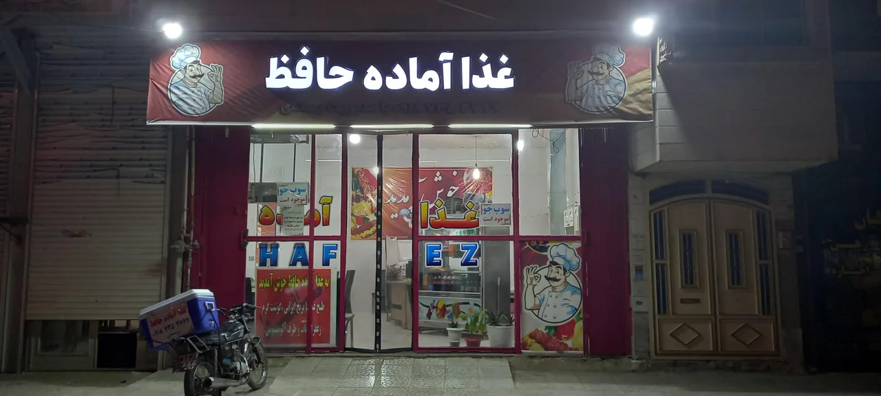 رستوران حافظ - تصویر 2