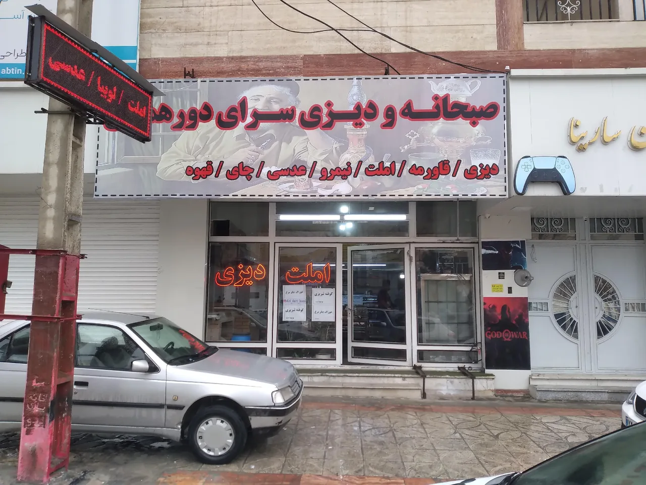 صبحانه و دیزی سرای خانوادگی دورهمی