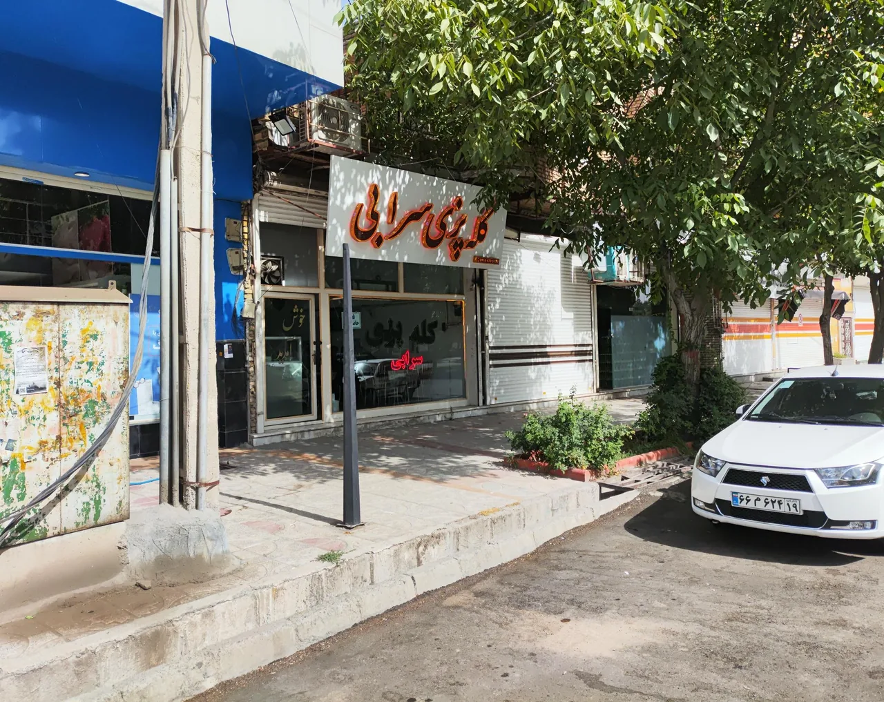 کله پزی سرابی - تصویر 2