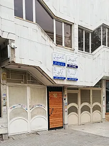 مطب دندانپزشکی دکتر مجتبی نیکوزاده