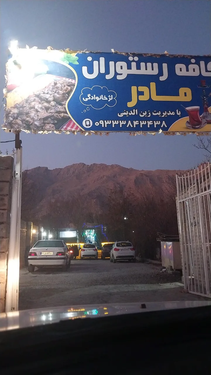 کافه رستوران مادر