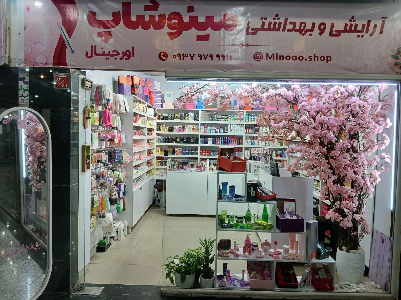 آرایشی و بهداشتی مینو شاپ