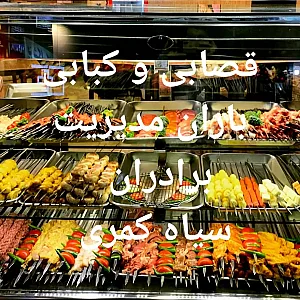 کبابی باران
