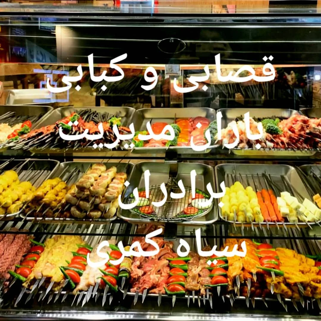 کبابی باران