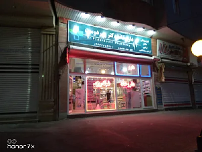 داروخانه دکتر پدر دوست
