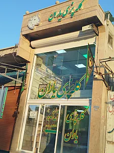 کله پزی یاران