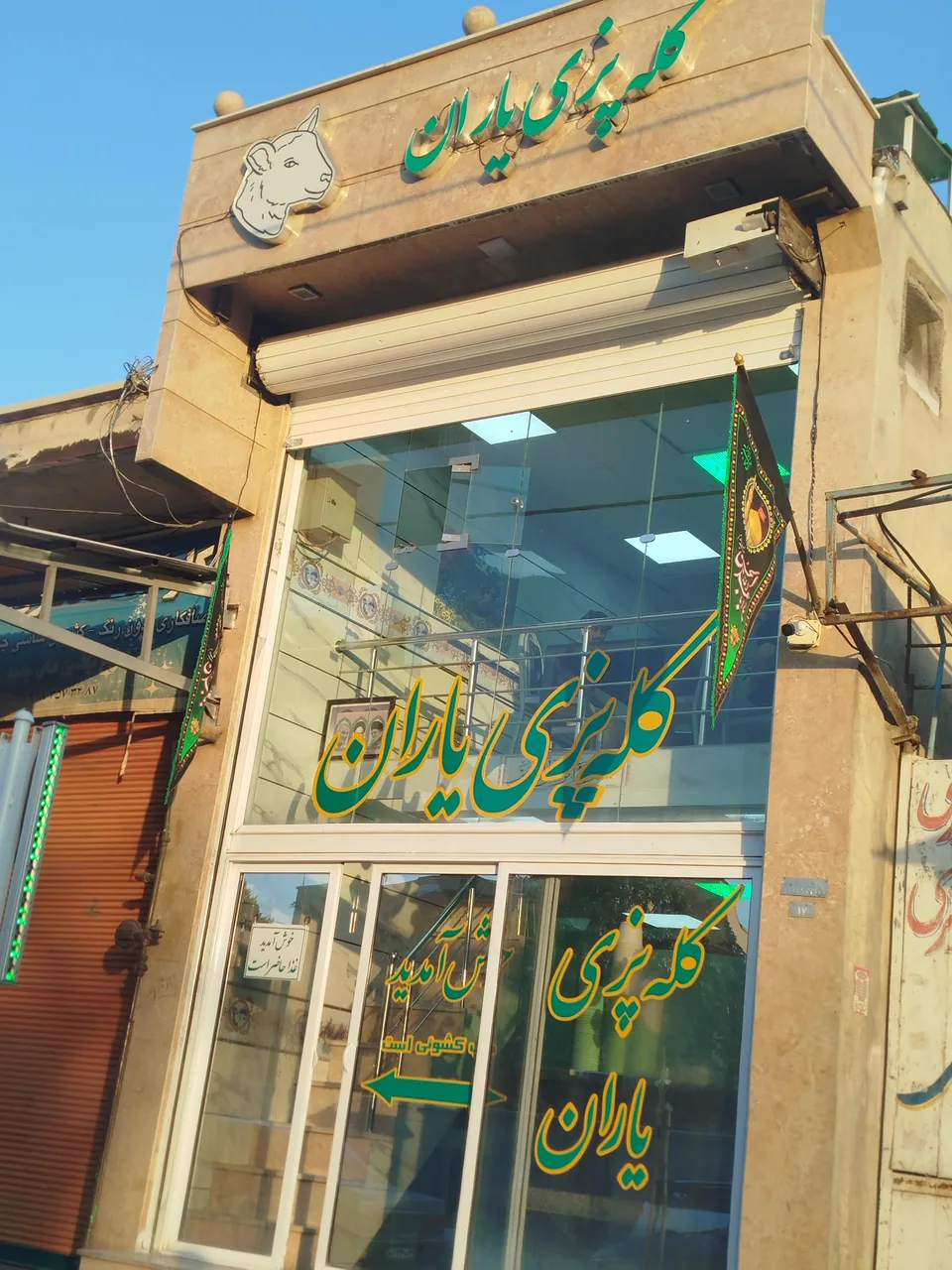 کله پزی یاران
