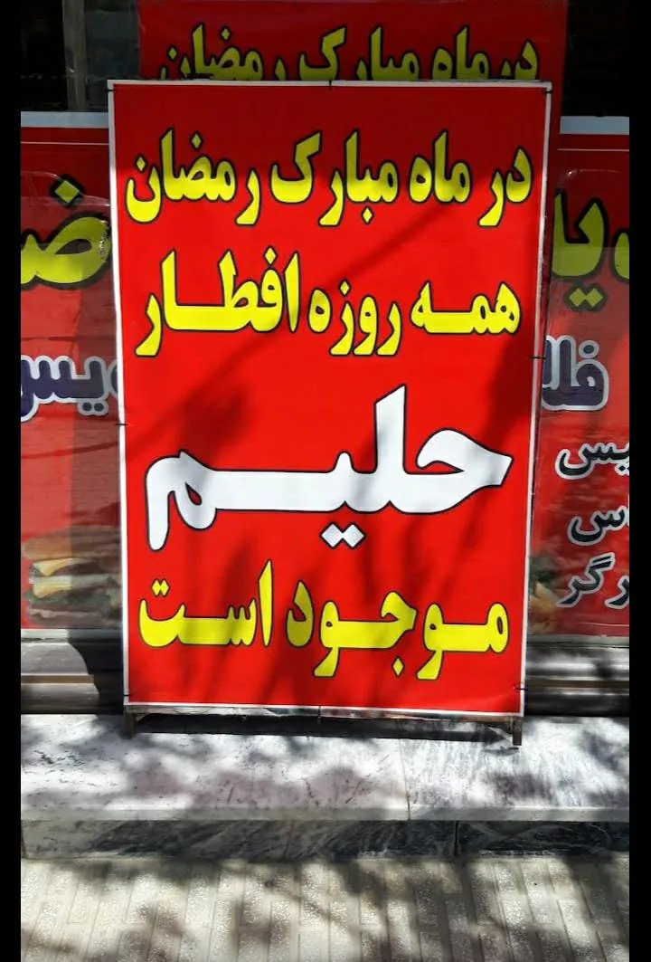 اغذیه سرای رضا - تصویر 3