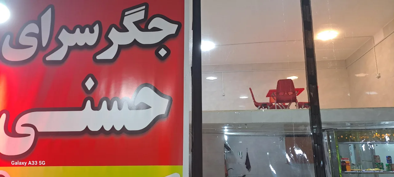 جگر سرای حسنی - تصویر 3