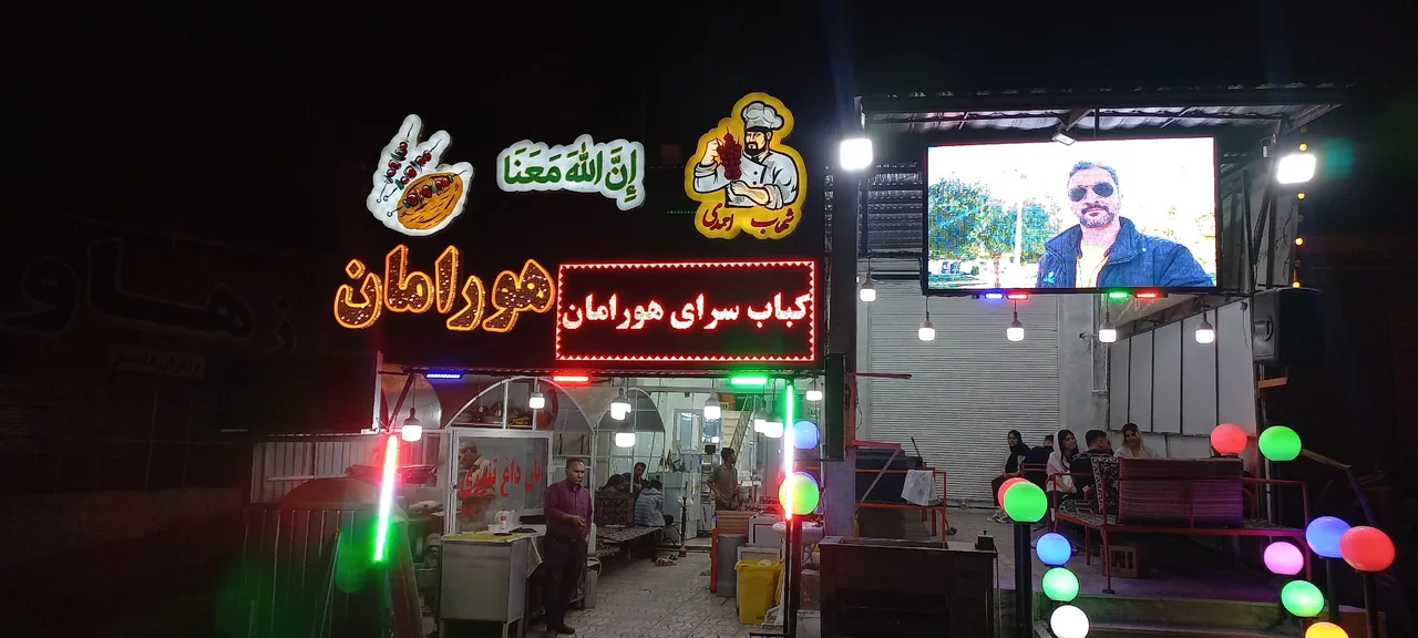 کباب سرای هورامان - تصویر 2