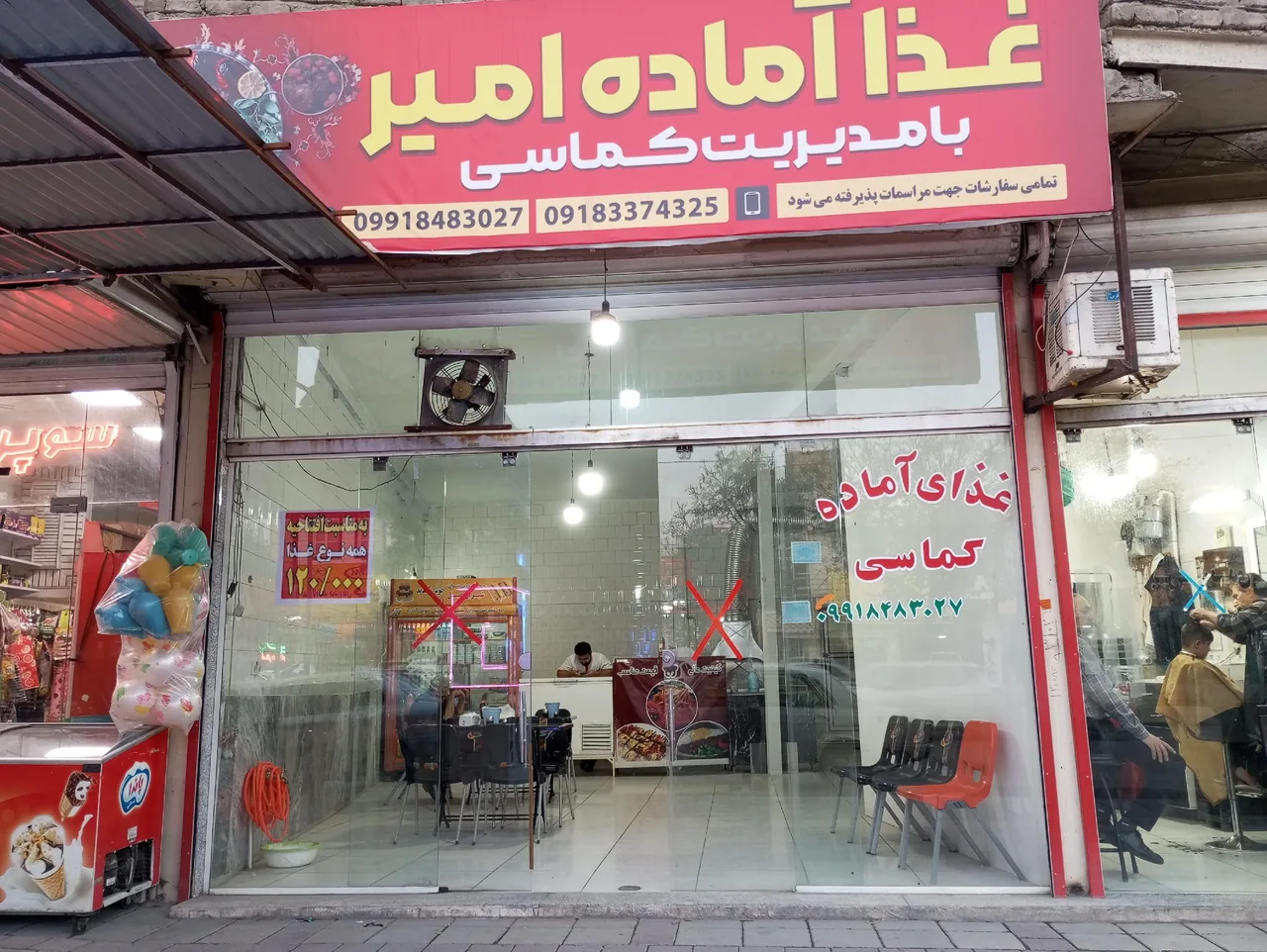 غذا آماده امیر کماسی