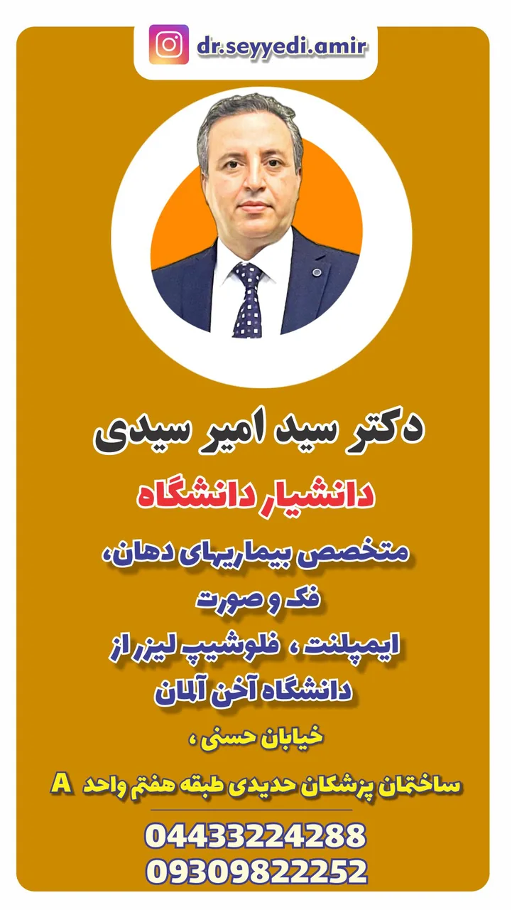 مطب دکتر سید امیر سیدی