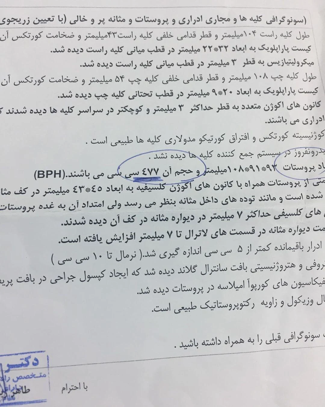 مطب دکتر علی طهرانچی