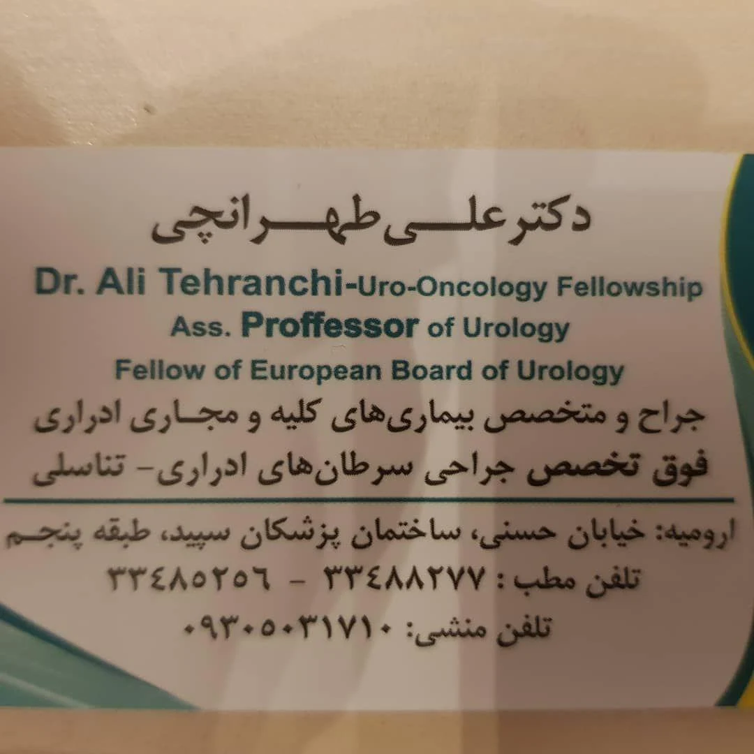 مطب دکتر علی طهرانچی - تصویر 3