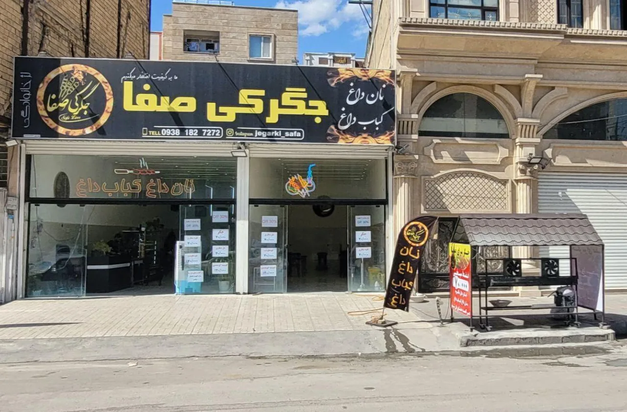 جگر سرای صفا - تصویر 4