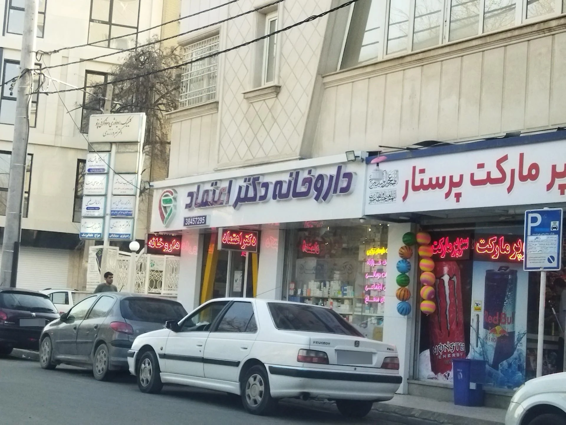 داروخانه دکتر شهیدی - داروخانه در مشهد - تصویر 2