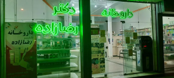 داروخانه دکتر رضازاده (اروم ساپلمنت)