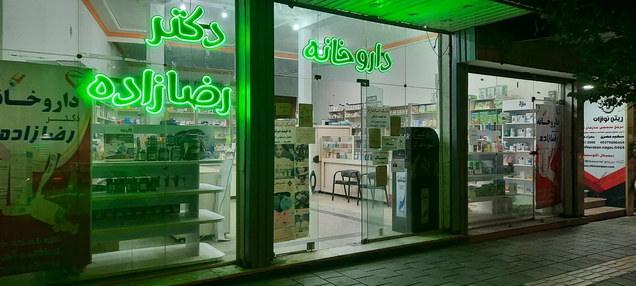 داروخانه دکتر رضازاده (اروم ساپلمنت) - داروخانه در ارومیه - تصویر 2