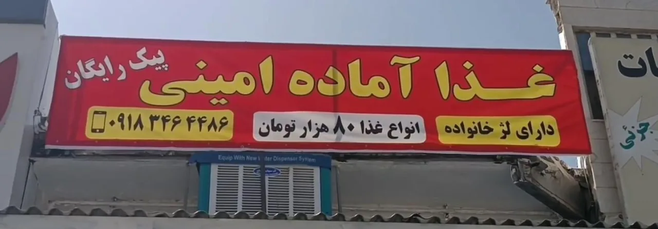 چلوکبابی و غذای آماده امینی