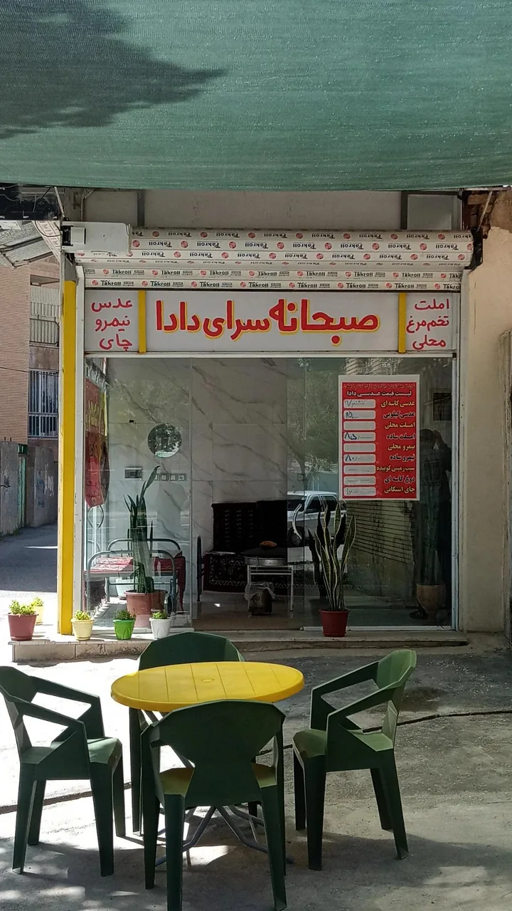 عدسی و صبحانه دادا - تصویر 2