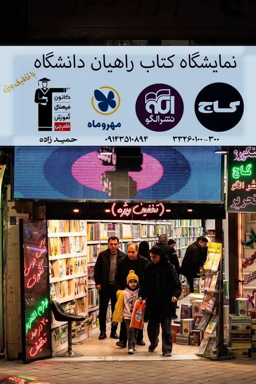 کتابفروشی و لوازم التحریر راهیان دانشگاه