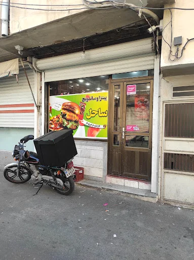 ساندویچی ساحل