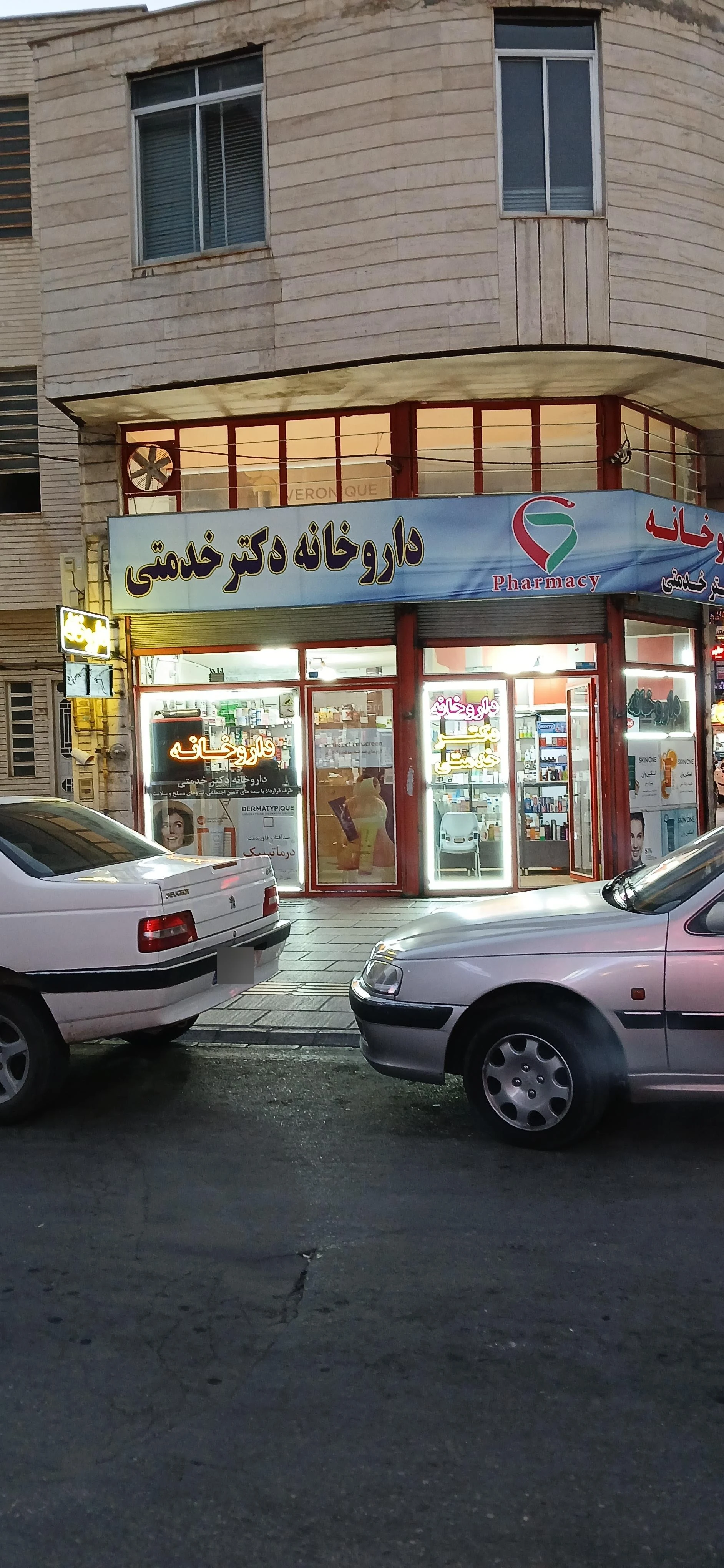 داروخانه دکتر فربودی