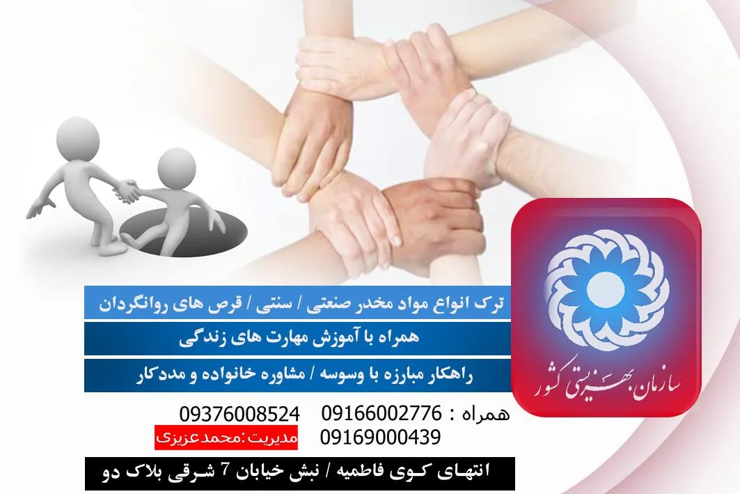 مرکز ترک اعتیاد یزدان پاک - تصویر 2