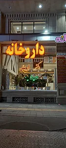 داروخانه دکتر  اریش