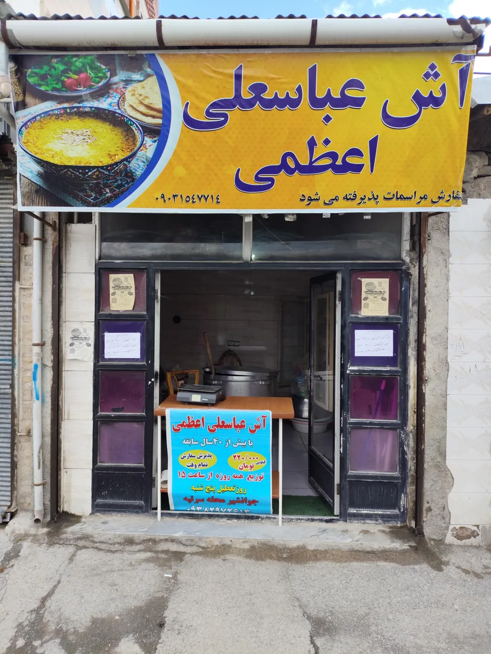 آش عباسعلی اعظمی