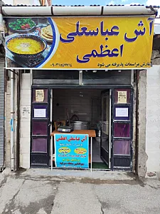 آش عباسعلی اعظمی