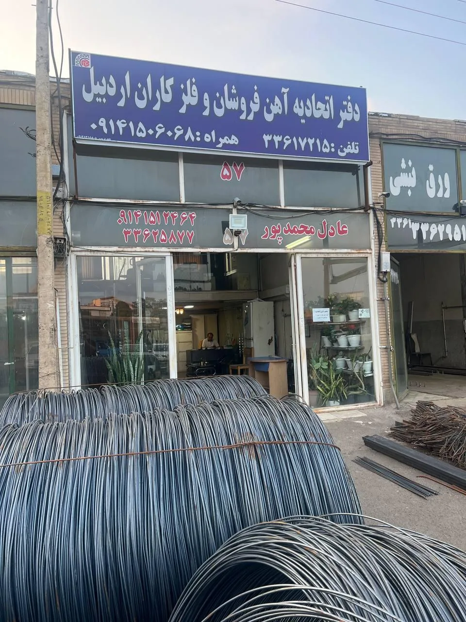 فروشگاه پخش آهن آلات عادل محمدپور