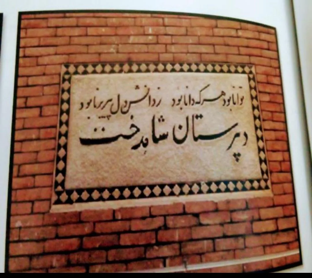 دبیرستان دخترانه لعیا