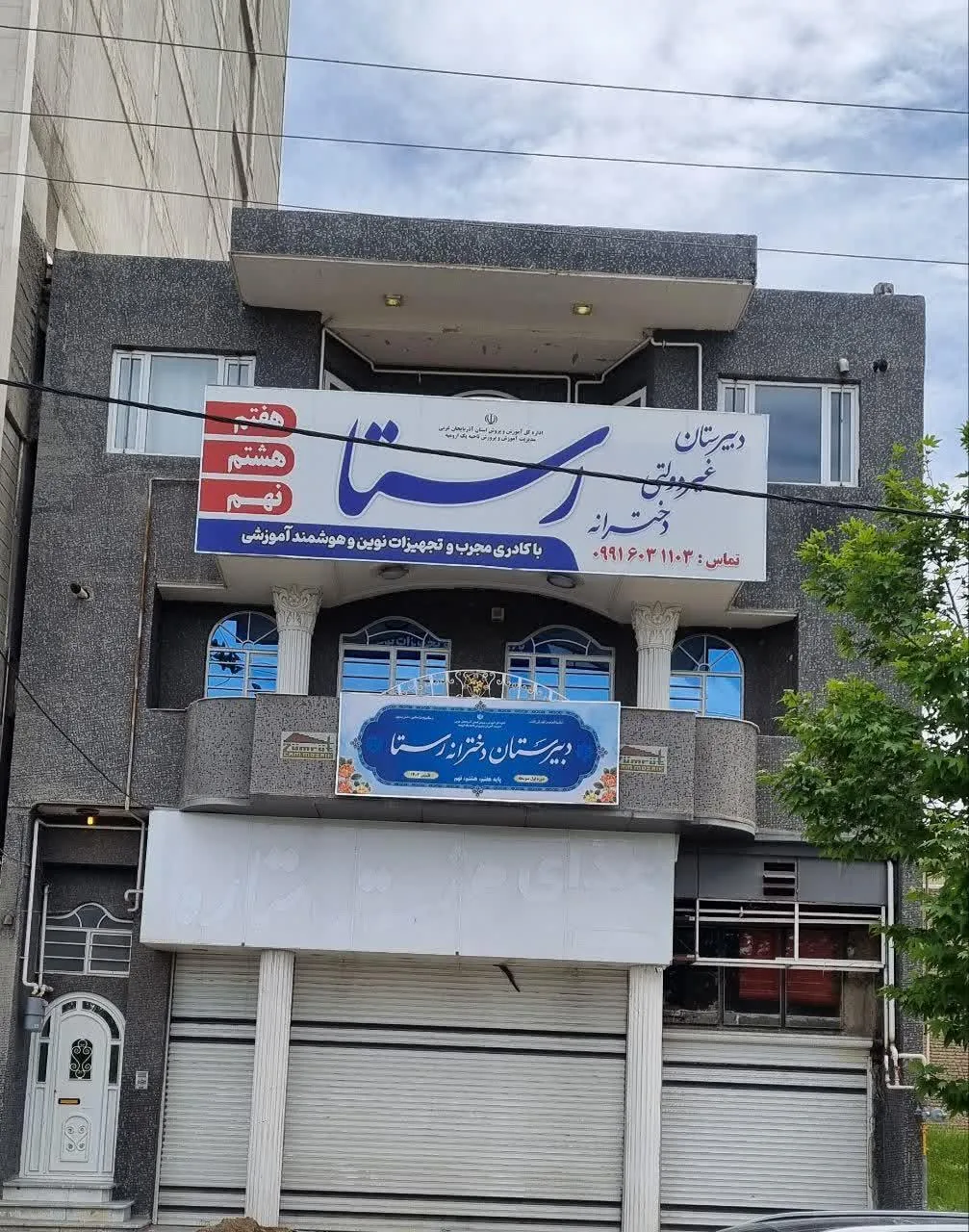 دبیرستان دخترانه دوره اول رستا - تصویر 6