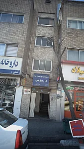 مرکز ترک اعتیاد داریوش