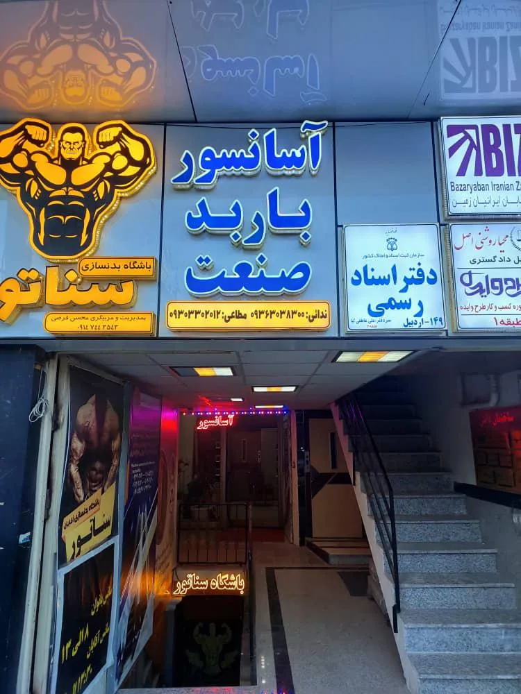 آسانسورباربدصنعت