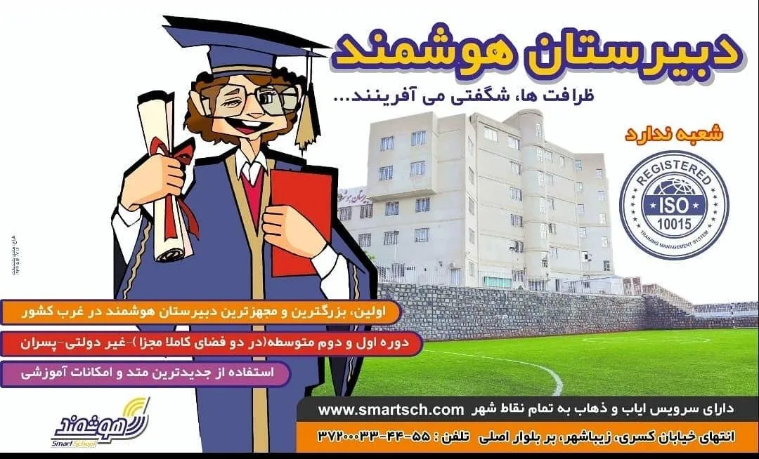 دبیرستان هوشمند دوره ۱و۲ - تصویر 3